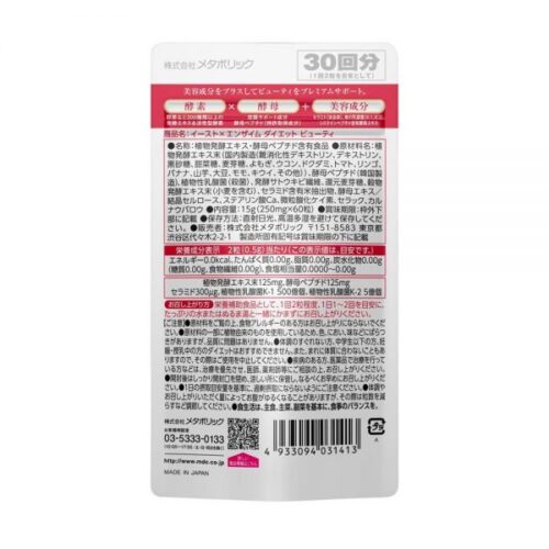 FOR SLIMMING - METABOLIC Yeast + Enzyme Dietary Supplements Beauty / MADE IN JAPAN 30 tablets - Image 3